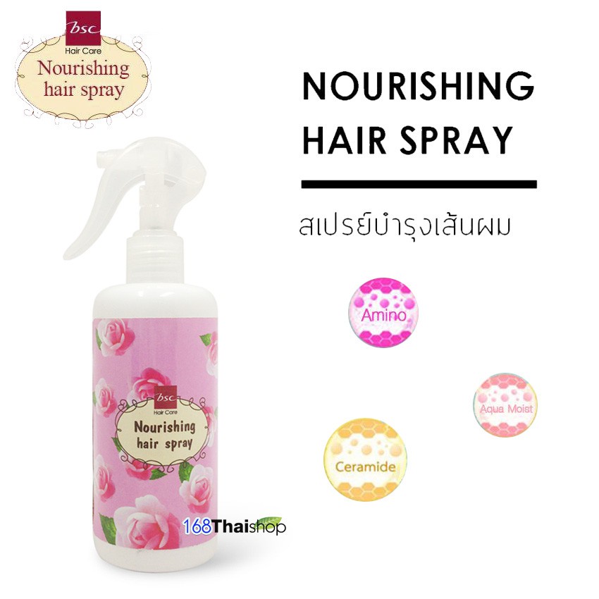 บีเอสซี-นอร์ริชชิ่ง-แฮร์สเปรย์-300-มล-bsc-nourishing-hair-spray-300-ml