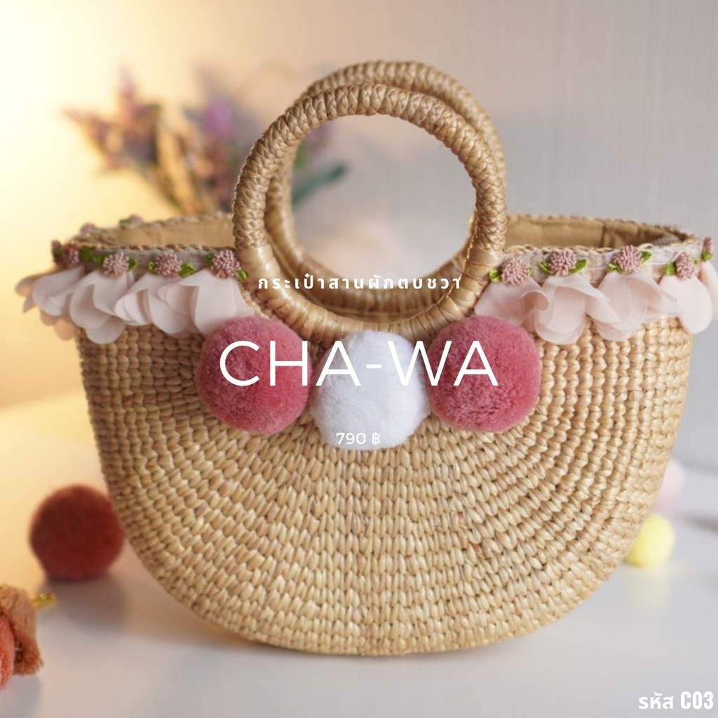 กระเป๋าสานผักตบชวา-แบรนด์-cha-wa-รุ่น-c03-ทรงพัดเล็ก