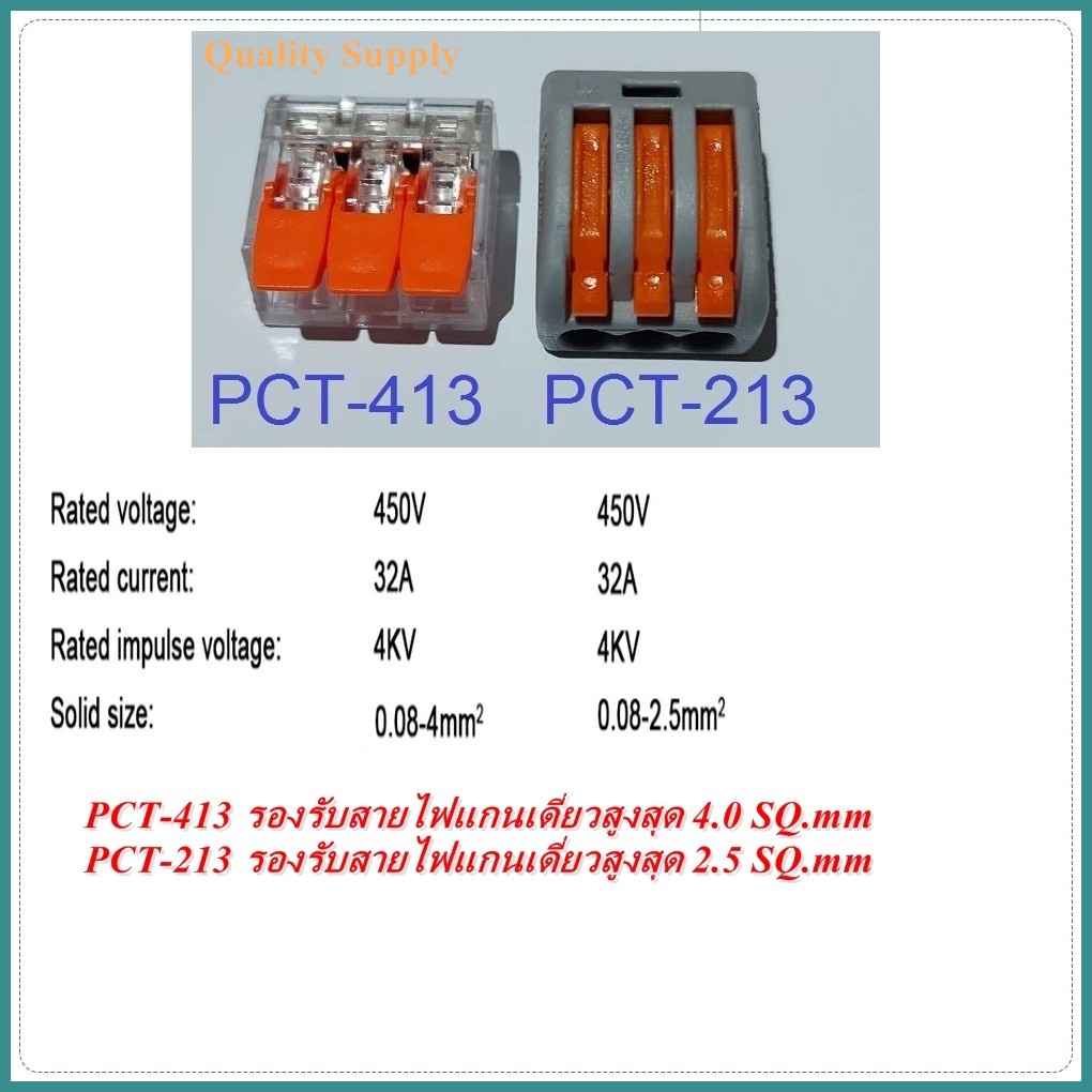 เต๋าต่อสาย-แผงต่อสายไฟ-ข้อต่อสายไฟ-ขั้วต่อสายไฟ-0-5-4-0-sq-mm-pct-412-pct-413-pct-414-pct-415