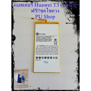 แบตเตอรี่ Huawei Tab T3 (10 นิ้ว) พร้อมชุดไขควง อะไหล่คุณภาพดี Pu Shop