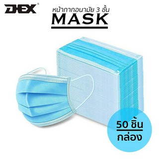 ภาพหน้าปกสินค้าface mask หน้ากาก ผ้าปิดจมูกผู้ใหญ่ (1แพ๊ค/50ชิ้น” หนา 3 ชั้น) ที่เกี่ยวข้อง