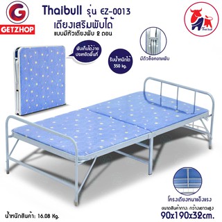 Bemybed เตียงเหล็ก เตียงเสริมพับได้ พร้อมเบาะ Reinforce folding bed พับ 2 ตอน EZ-0013 ขนาด 90x190x32cm.