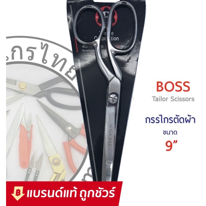 boss-กรรไกรตัดผ้า-ขนาด-9-นิ้ว-tailor-scissors-9-inches-ของแท้จากเวปกรรไกรไทย