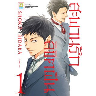 บงกช bongkoch หนังสือการ์ตูนเรื่อง สะพานรัก ลิขิตฝัน เล่ม 1