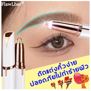 เครื่องกันคิ้วไฟฟ้า แต่งคิ้ว Flawlessly Brows Eyebrow Trimmer Electric Hair Remover Painless เครื่องกันคิ้ว ที่กันคิ้ว