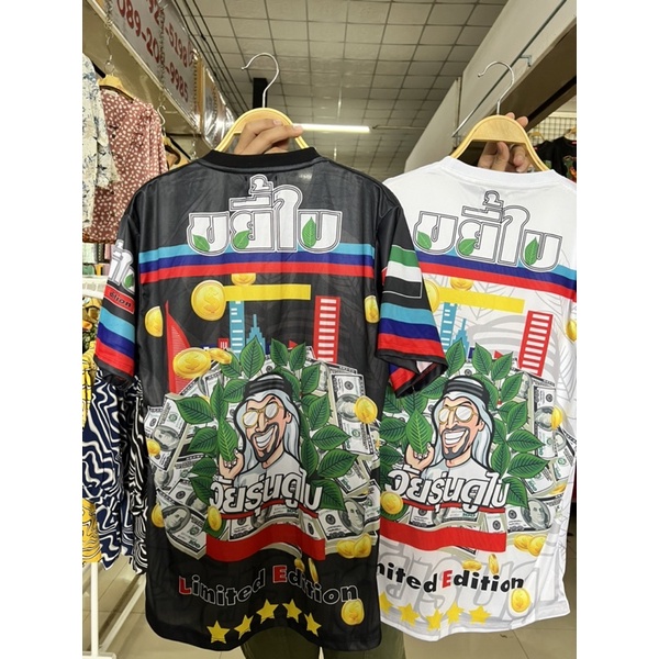 เสื้อโอเวอร์ไซส์-ขยี้ใบวัยรุ่นดูใบ