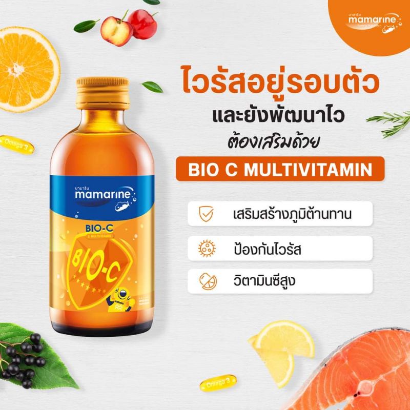 mamarine-kids-bio-c-plus-multivitamin-มามารีน-ไบโอ-ซี-พลัส-มัลติวิตามิน-120-ml-สีส้ม