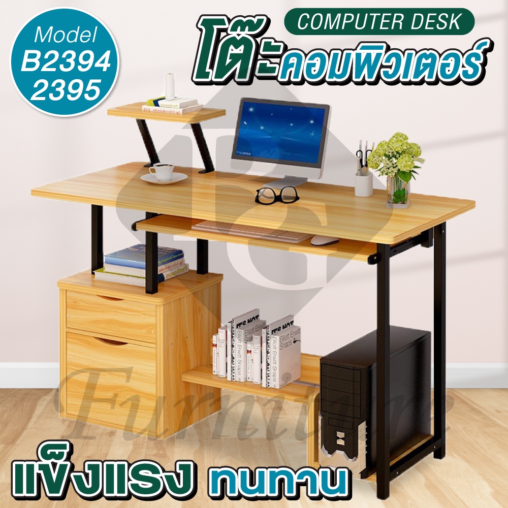 bg-furniture-โต๊ะคอม-ถาดวางคีย์บอร์ด-รุ่นb2394-คอมพิวเตอร์-ชั้นวาง-ลิ้นชัก-computer-desk