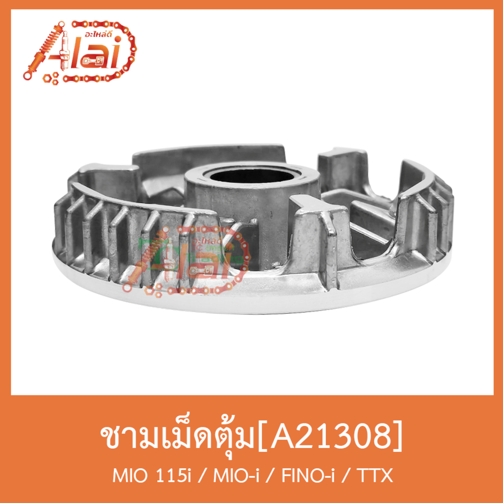 a21308-ชามเม็ดตุ้ม-mio-115i-mio-i-fino-i-ttx