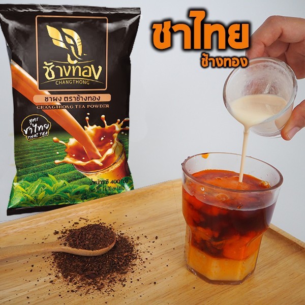ชาผง-ตราช้างทอง-สูตรชาไทย-ชาเย็น-ชงชา-เหมาะสำหรับชงชาเย็น-ชาดำเย็น-ชามะนาว-ชาไข่มุก-ขนาดบรรจุ-400-กรัม-สินค้ายอดนิยม