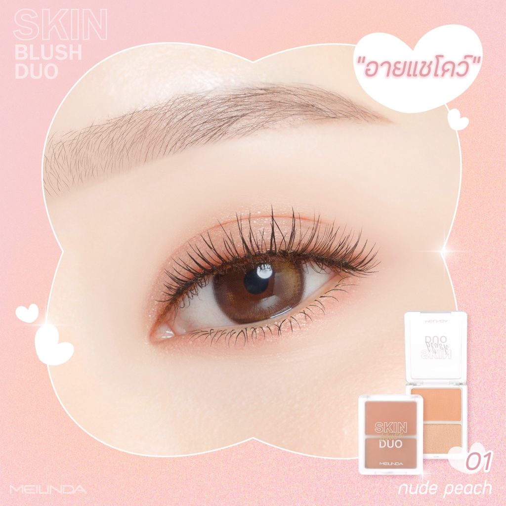 meilinda-skin-blush-duo-mc5085-เมลินดา-สกิน-บลัช-ดูโอ้