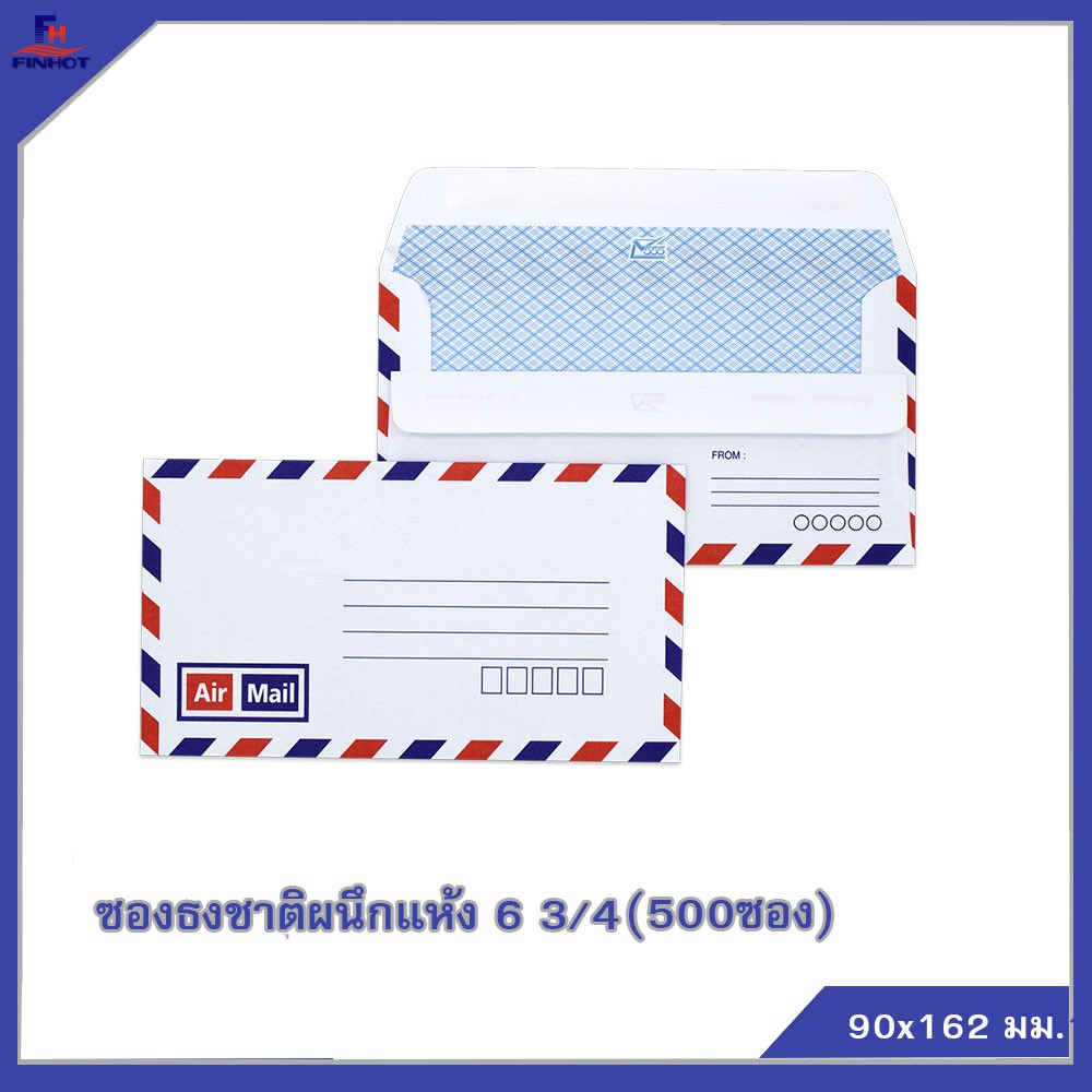 ซองธงชาติผนึกแห้ง-no-6-3-4-airmail-envelope-no-6-3-4