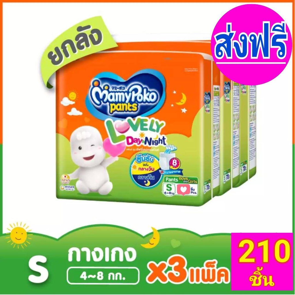 ส่งฟรี-ขายยกลังmamypoko-pants-lovely-day-amp-night-ผ้าอ้อมเด็กแบบกางเกง-มามี่โพโค-แพ้นท์-เลิฟลี่เดย์แอนด์ไนท์-ไซส์-s-70-ชิ้น
