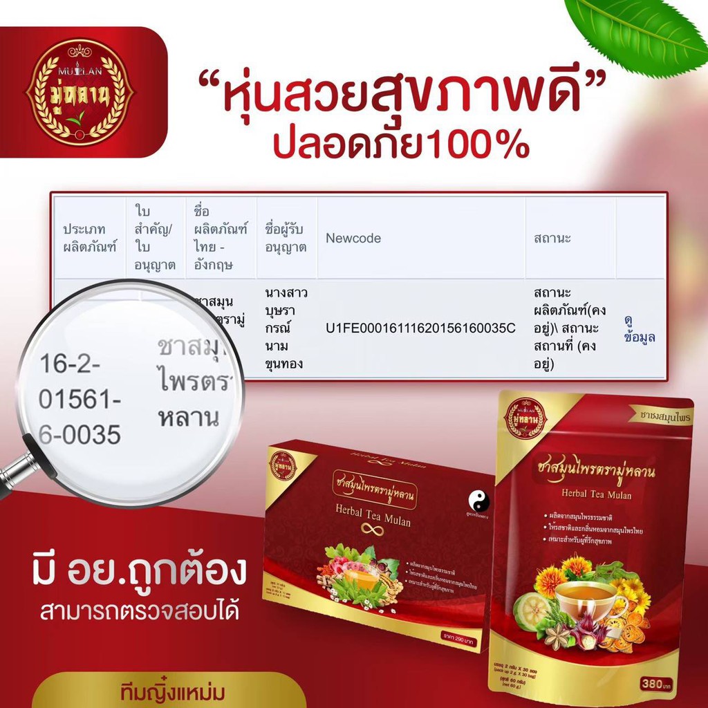 ส่งฟรี-เคอรี่-1-แถม-1-ชามู่หลาน-ชาเลิกป่วย-เห็นผลใน-1-เดือน-การันตีจากผู้ที่ทานจริง-ตรวจสุขภาพใน-1-เดือน