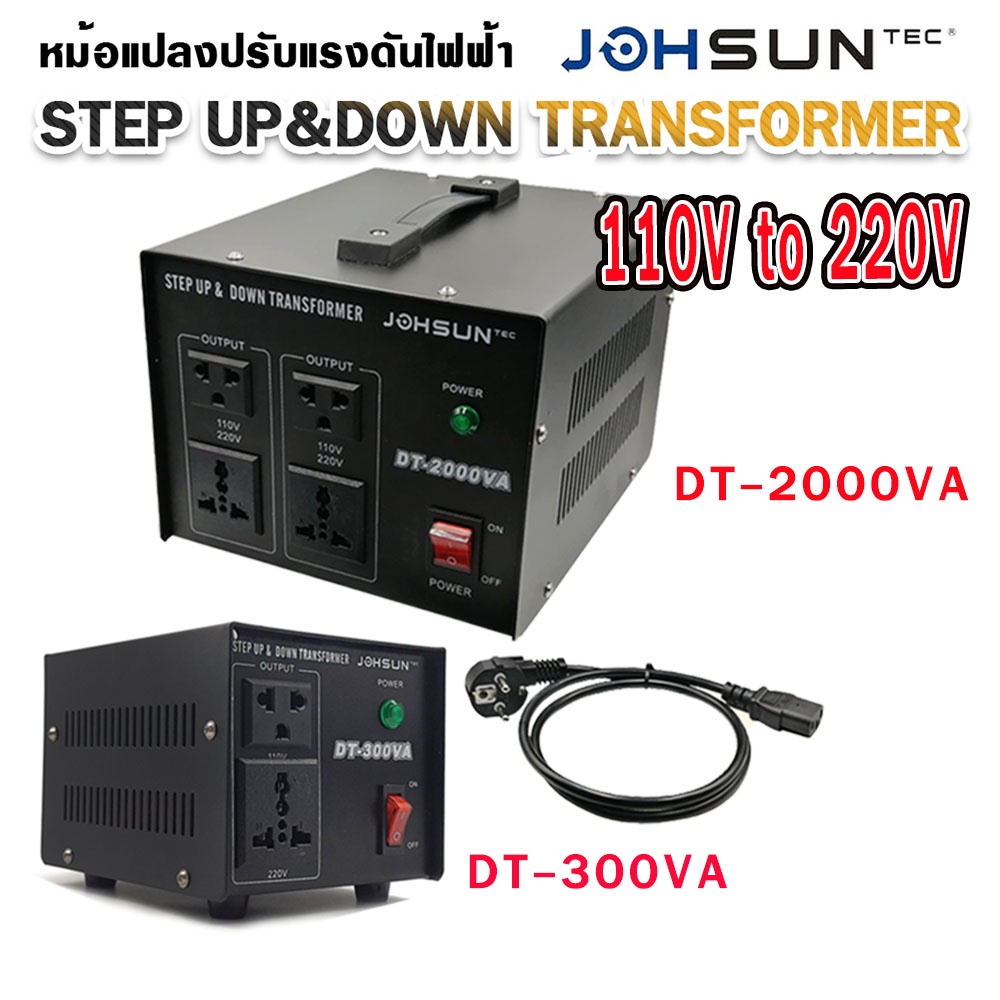 หม้อแปลงปรับแรงดันไฟฟ้า300-2000w-step-up-amp-down-transformer-220v-110v-ยี่ห้อ-johsun-g-dt