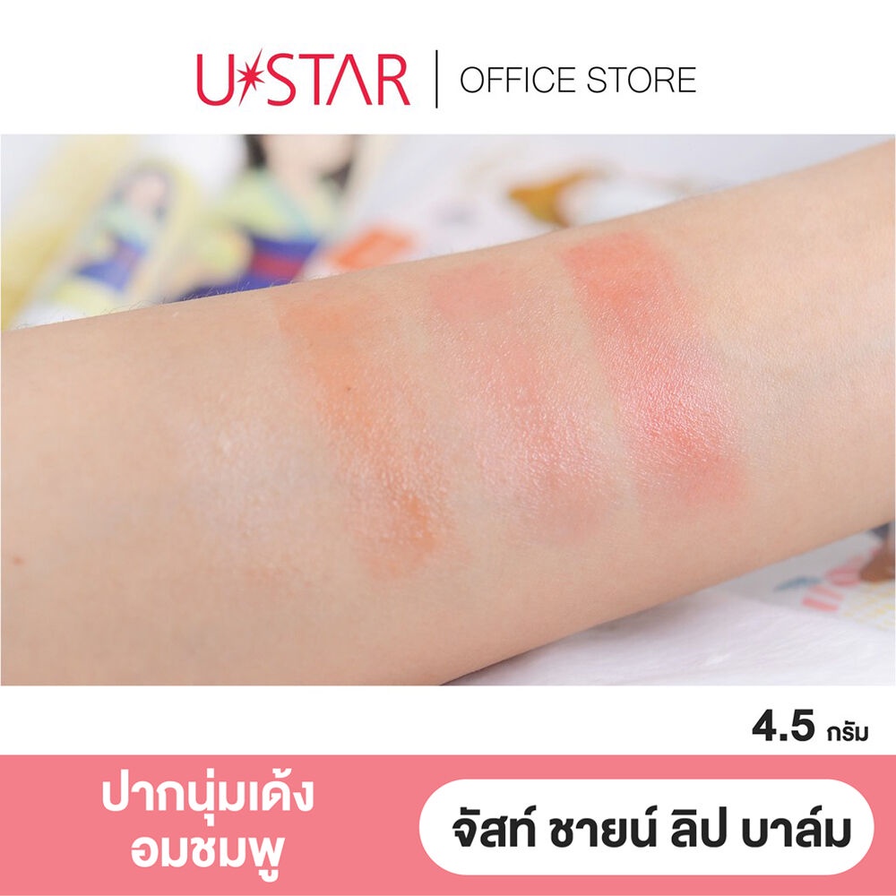 เกี่ยวกับสินค้า U-Star Just Shine Lip Balm 4.5g Pink Candy.