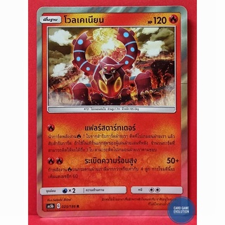 [ของแท้] โวลเคเนียน R 025/186 การ์ดโปเกมอนภาษาไทย [Pokémon Trading Card Game]