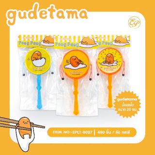 ป๋องแป่ง ของเล่นเด็ก ลาย Gudetama