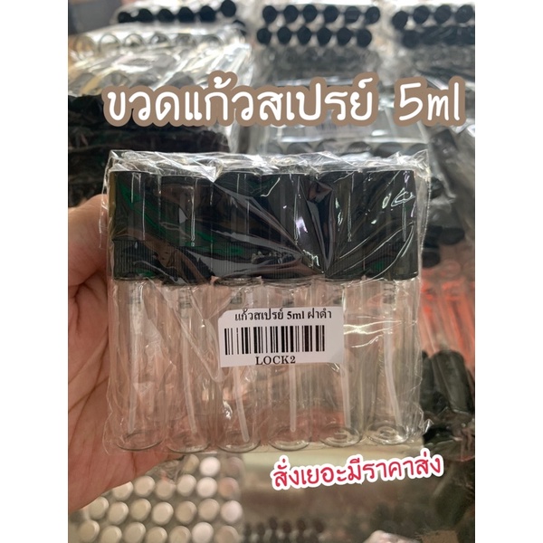 ขวดสเปรย์-5ml-ราคาต่อโหล