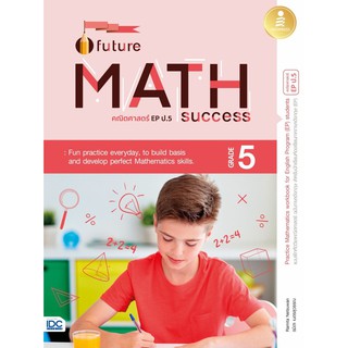 หนังสือ Future Math Success : Grade 5 (คณิตศาสตร์ EP ป.5)