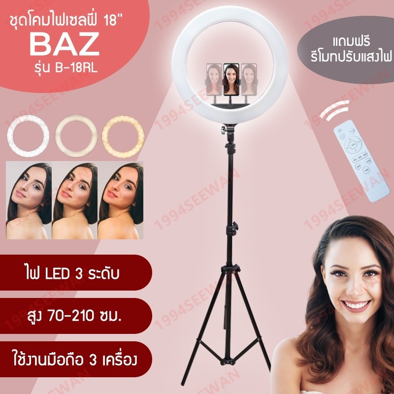 baz-รุ่น-b-18rl-ชุดโคมไฟเซลฟี่-ไฟไลฟ์สด-ไฟแต่งหน้า-ขนาด-18-นิ้ว