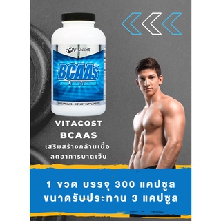 สินค้า !!ใหญ่จุใจ 300 แคปซูล BCAA  VITACOST  เสริมสร้างกล้ามเนื้อ ออกกำลังกาย เพิ่มการทำงานของสมอง กระตุ้น Growth hormone