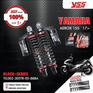 YSS โช๊คแก๊ส G-SPORT BLACK SERIES อัพเกรด YAMAHA AEROX 155 ปี 2017 ขึ้นไป【 TG302-305TR-05-888A 】