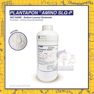 PLANTAPON AMINO SLG-P (Sodium Lauroyl Glutamate) สารชำระล้างแบบอ่อนโยน ให้โฟมครีม เพิ่มความชุ่มชื้น ขนาด 100g-25kg