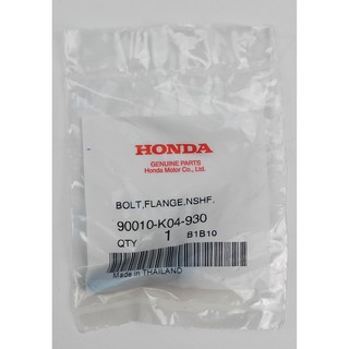 90010-K04-930 โบ้ลท์หน้าแปลน, 6x32 (NSHF) Honda แท้ศูนย์