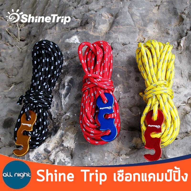 shinetrip-เชือกผูกเต็นท์หรือผูกผ้าฟลายชีท-พร้อมตัวรั้งเชือกจำนวน-4-เส้น