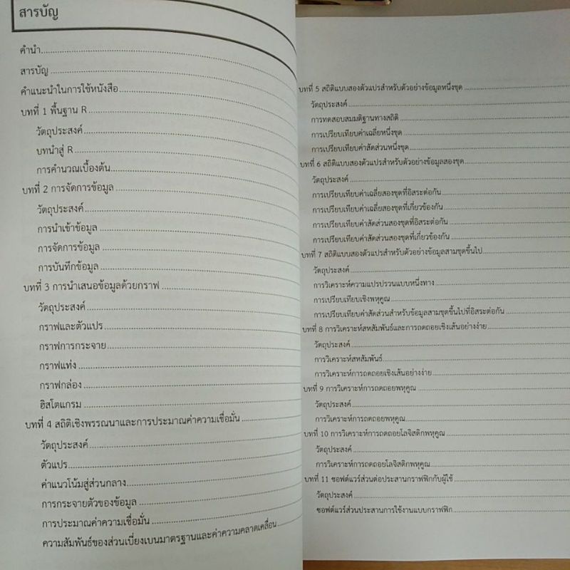 การวิเคราะห์สถิติด้วย-r-การประยุกต์ใช้ในงานวิจัยทางสัตวแพทย์-9786165562492-c111