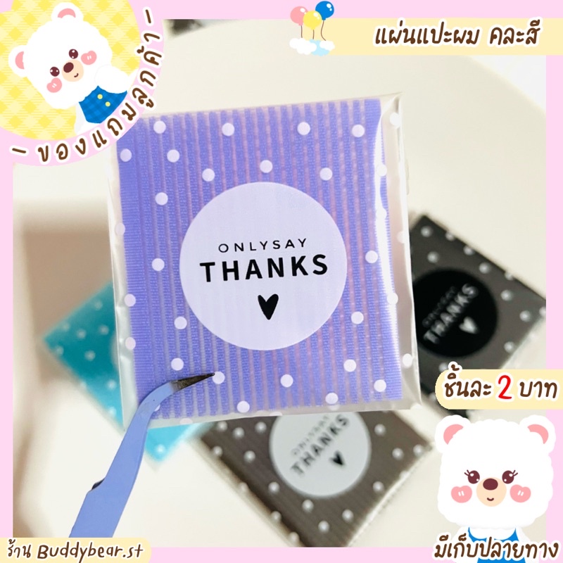 พร้อมส่ง-ของแถมลูกค้า-แผ่นแปะผม-คละสี-มีของแถมให้