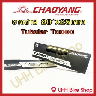 ยางฮาฟ Chaoyang tubular T3000