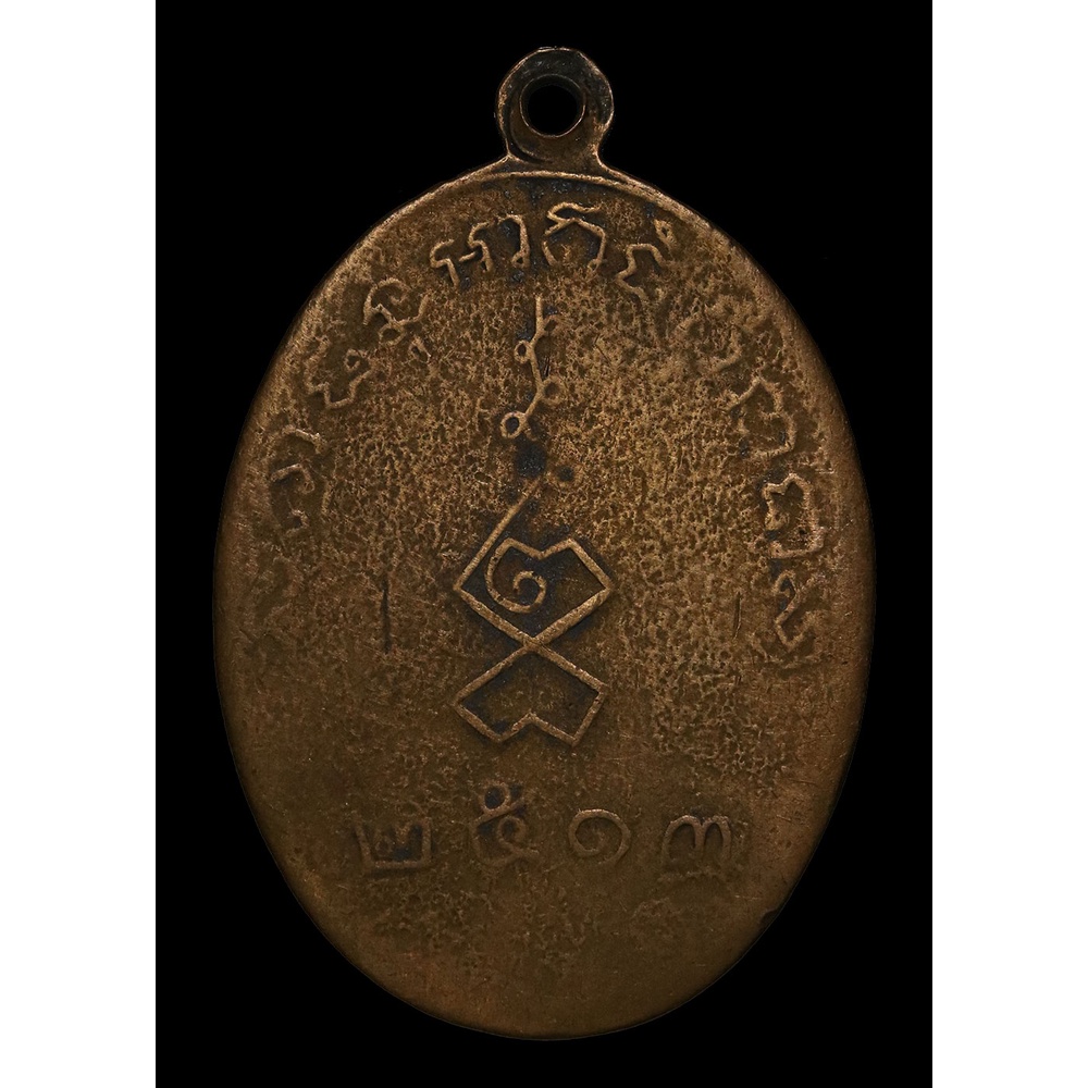 เหรียญรุ่นแรก-พระสมุห์ผลัด-วัดเฉลิมอาสน์-ปี-๒๕๑๓