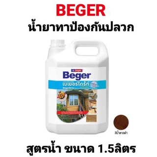 เบเยอร์ไดร้ท์ BEGERDRITE น้ำยาทากันปลวก สูตรน้ำ สีน้ำตาลดำ กลิ่นไม่ฉุน ขนาด 1.5 ลิตร ของแท้