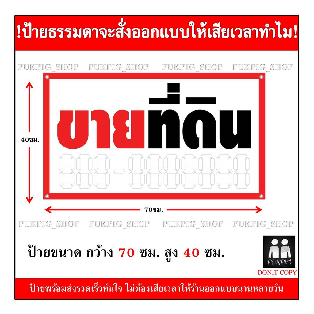 ป้าย-ขายที่ดิน-ยาว-70ซม-สูง-40ซม-ป้ายไวนิลเจาะตาไก่