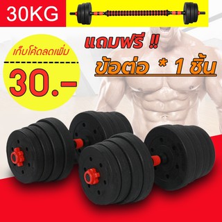 ภาพหน้าปกสินค้าN.A.F. ดัมเบล 30กิโล ชุดดัมเบลพร้อมบาร์เบล ออกกำลังกาย Adjustable Dumbbell and Barbell Set ซึ่งคุณอาจชอบราคาและรีวิวของสินค้านี้