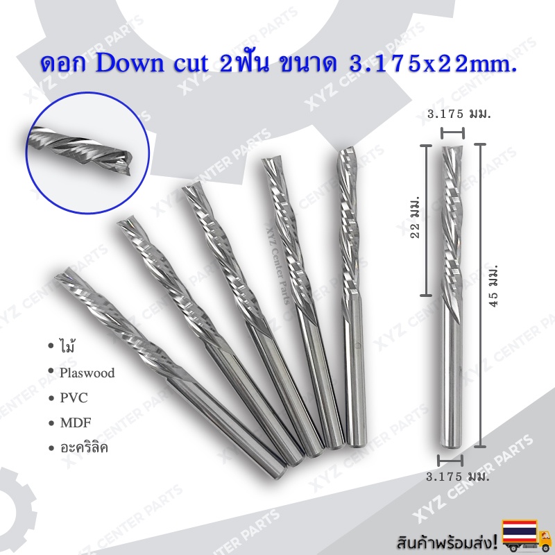 ภาพสินค้าดอก Down Cut 2 ฟัน 3.17 มม. ดอกกัดไม้ อะคริลิค CNC Router 2 ฟัน (2คม) ขนาด 3.175 มม. คมกัดยาว 17,22 มม. (ราคาต่อ 1 ชิ้น) จากร้าน pack_chewchew99 บน Shopee ภาพที่ 2