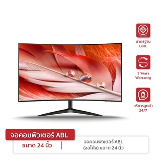 [รับประกัน1ปี] ABL จอคอมพิวเตอร์ จอมอนิเตอร์ จอโค้ง ขนาด 24-32 นิ้ว IPS VGA HDMI 60HZ LED 1080P