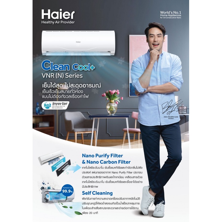 แอร์บ้าน-haier-แอร์ไฮเออร์-รุ่น-hsu-vtaa-clean-cool-ระบบอินเวอร์เตอร์-น้ำยา-r32-12000-btu