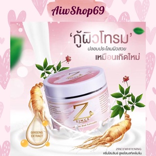 ❤️ โสมซินซ์ ครีมบำรุงผิวกาย (ของแท้💯/พร้อมส่ง) zince whitening cream (100g.)