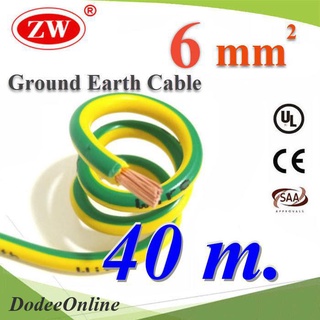 .40 เมตร สายกราวน์ 6 sq.mm เขียวเหลือง สำหรับงานโซลาร์ ตู้คอนโทรล ทนต่อรังสี UV รุ่น Ground-6m