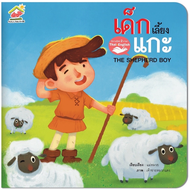 นิทาน2-ภาษาออกใหม่ล่าสุด-ชุดนี้มี-5-เล่ม-นิทานอีสป-นิทานef-นิทาน-2-ภาษา-หนังสือเด็ก-นิทานภาพ