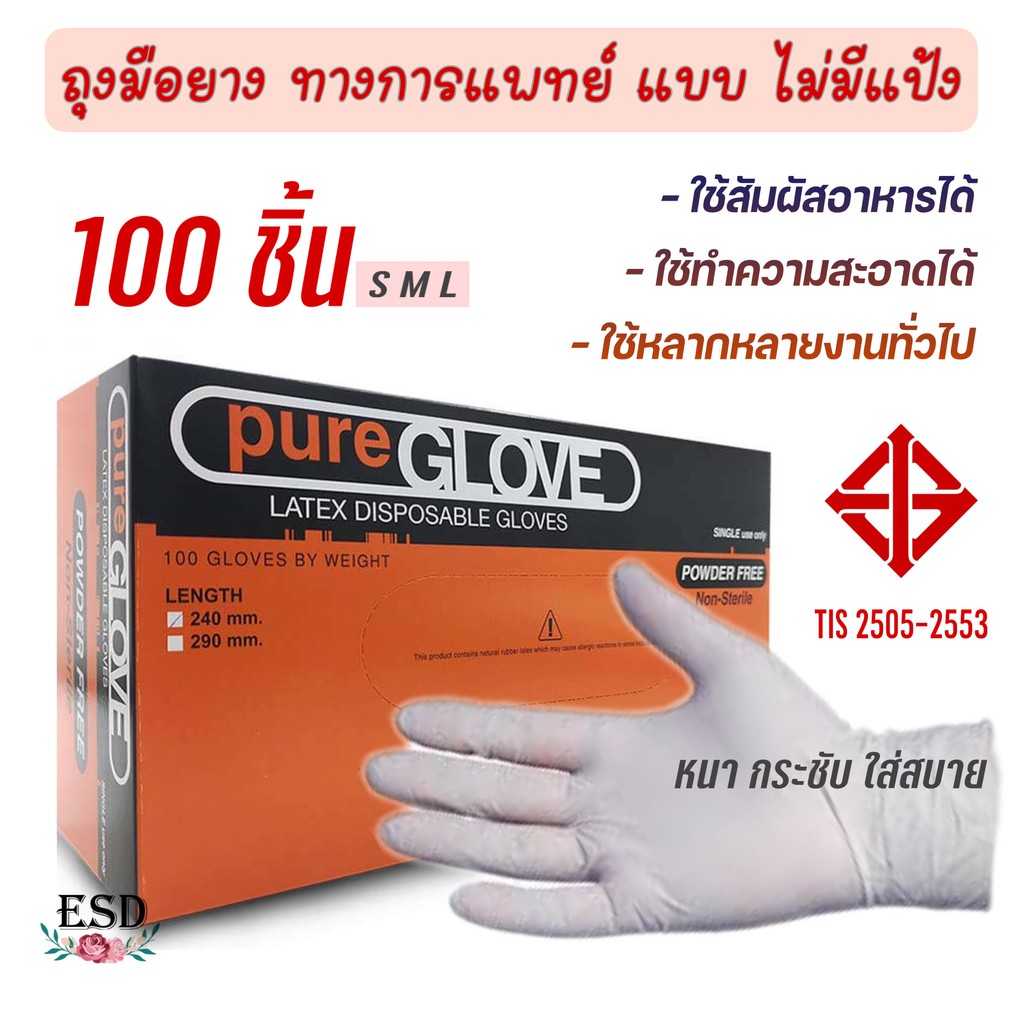 pure-glove-ถุงมือยางทางการแพทย์-latex-ไม่มีแป้ง-สีขาวไซด์-s-m-l-จากยางธรรมชาติ-1-กล่อง-100-ขิ้น