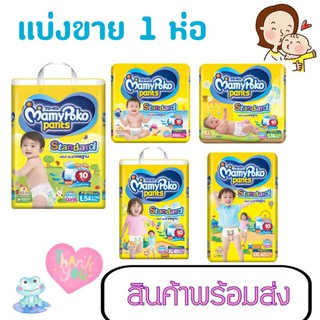 เงินคืน15% 15CCBOCTW2 🎀(1 ห่อ) Mamypoko รุ่น สแตนดาด(ห่อเหลือง) จัมโบ้ 1 แพ็ค