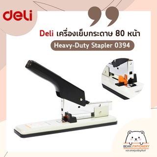 Deli เครื่องเย็บกระดาษ 80 หน้า Heavy-Duty Stapler 0394