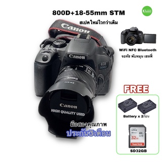 Canon 800D 18-55mm STM กล้องสเปคเทพ  WiFi NFC เลนส์ มีกันสั่น โฟกัสเร็วมาก LCD Touch เซลฟี่ full HD movie มือสอง คุณภาพ