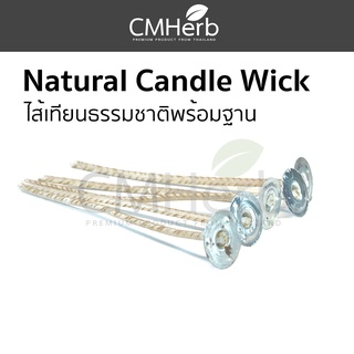 ไส้เทียนธรรมชาติพร้อมฐาน (Natural Candle Wick)