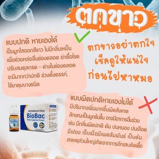 ภาพขนาดย่อของภาพหน้าปกสินค้าBIOBAC Synbiotic ไบโอแบค 7ขวด น้องสาวมีอาการ ตกขาวผิดปกติ เกิดอาการระคายเคือง มีกลิ่นไม่พึงประสง 365wecare จากร้าน wecare1 บน Shopee ภาพที่ 5