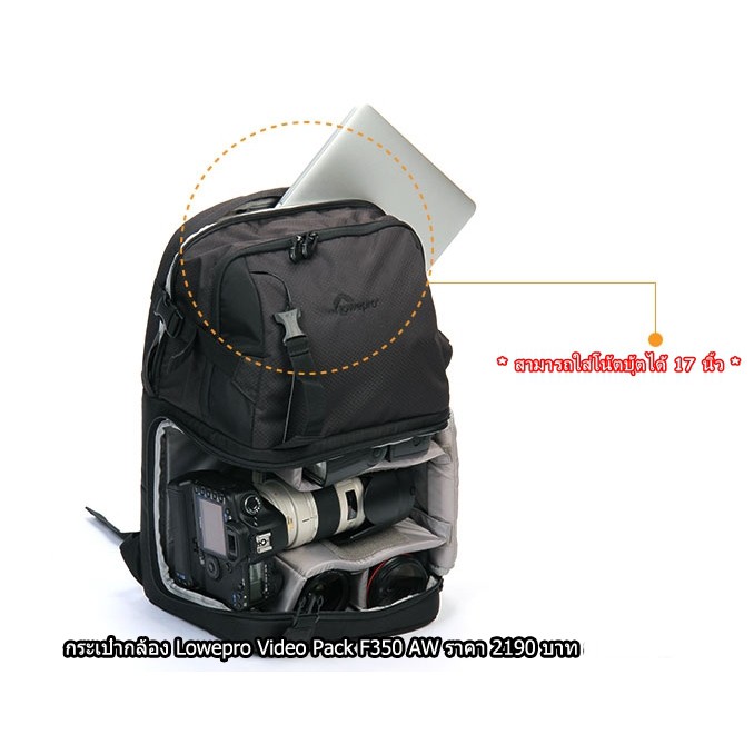 กระเป๋ากล้องสะพายหลัง-กระเป๋ากล้องแบบเป้-lowepro-video-pack-350aw-มือ-1-ราคาถูก